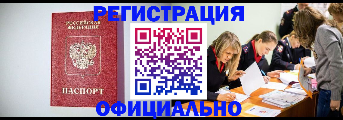 прописка от собственника в Ялте