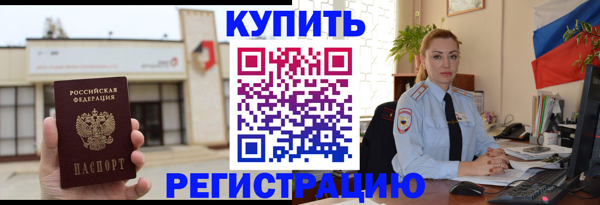 прописка иностранных граждан в Ялте