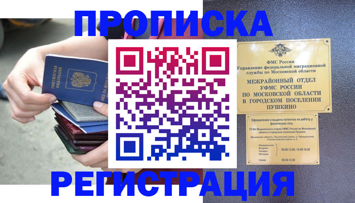 регистрация для дет. сада в Ялте